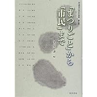 政治概念の歴史的展開 第7巻 政治概念の歴史的展開(第7巻) 新品本・書籍 | ブックオフ公式